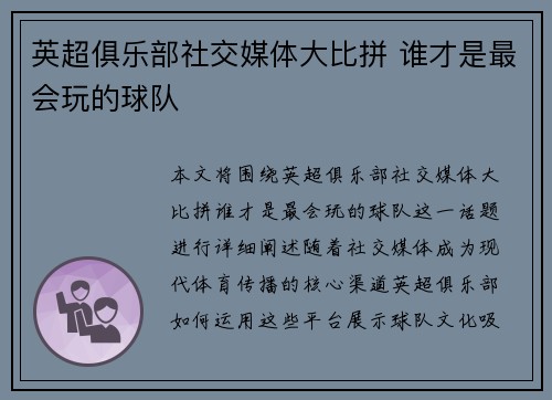 英超俱乐部社交媒体大比拼 谁才是最会玩的球队