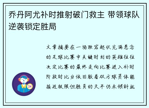 乔丹阿尤补时推射破门救主 带领球队逆袭锁定胜局