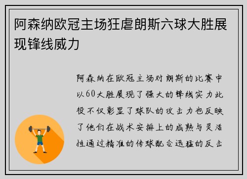 阿森纳欧冠主场狂虐朗斯六球大胜展现锋线威力