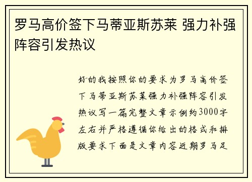 罗马高价签下马蒂亚斯苏莱 强力补强阵容引发热议