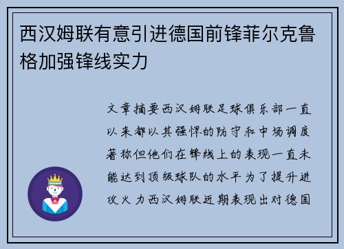 西汉姆联有意引进德国前锋菲尔克鲁格加强锋线实力