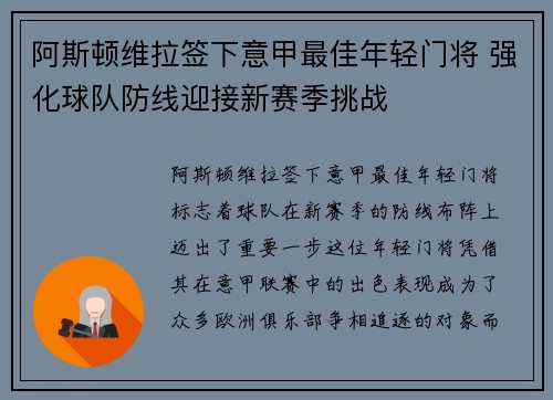 阿斯顿维拉签下意甲最佳年轻门将 强化球队防线迎接新赛季挑战